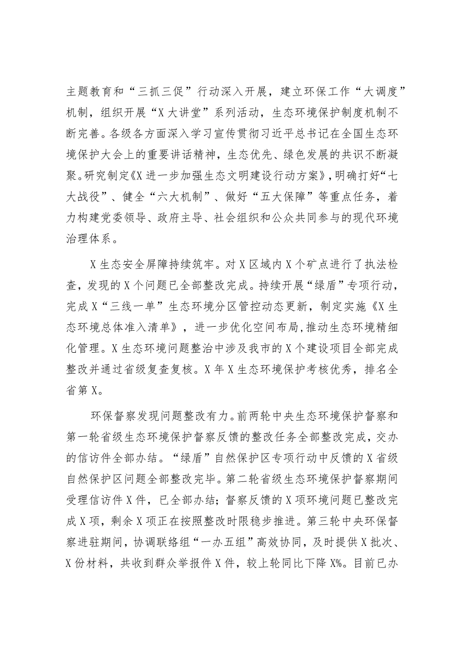 在2024年全市生态环境保护工作会议上的工作报告&题在“一村一品”建设现场会上的发言.docx_第2页