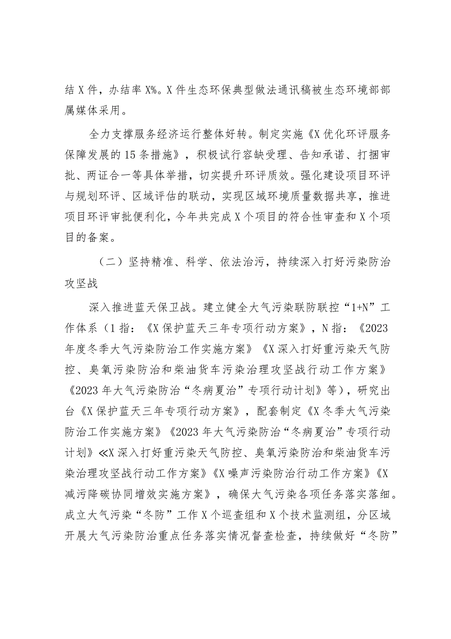 在2024年全市生态环境保护工作会议上的工作报告&题在“一村一品”建设现场会上的发言.docx_第3页