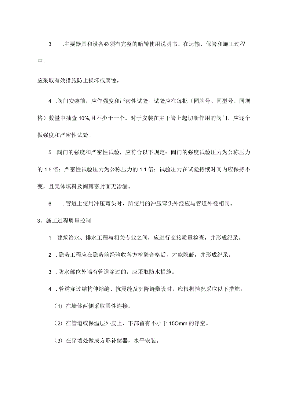 水电工程质量保证措施.docx_第2页