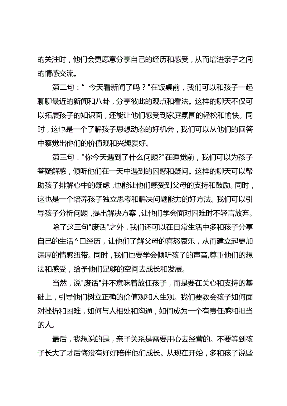 让亲子关系越来越好的“废话”你说过几句？.docx_第2页