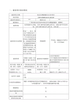 滩新铺农光互补项目环评可研资料环境影响.docx