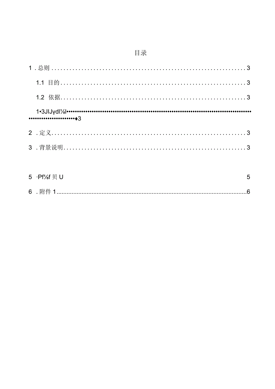 通用航空器适航检查单（直升机）.docx_第2页