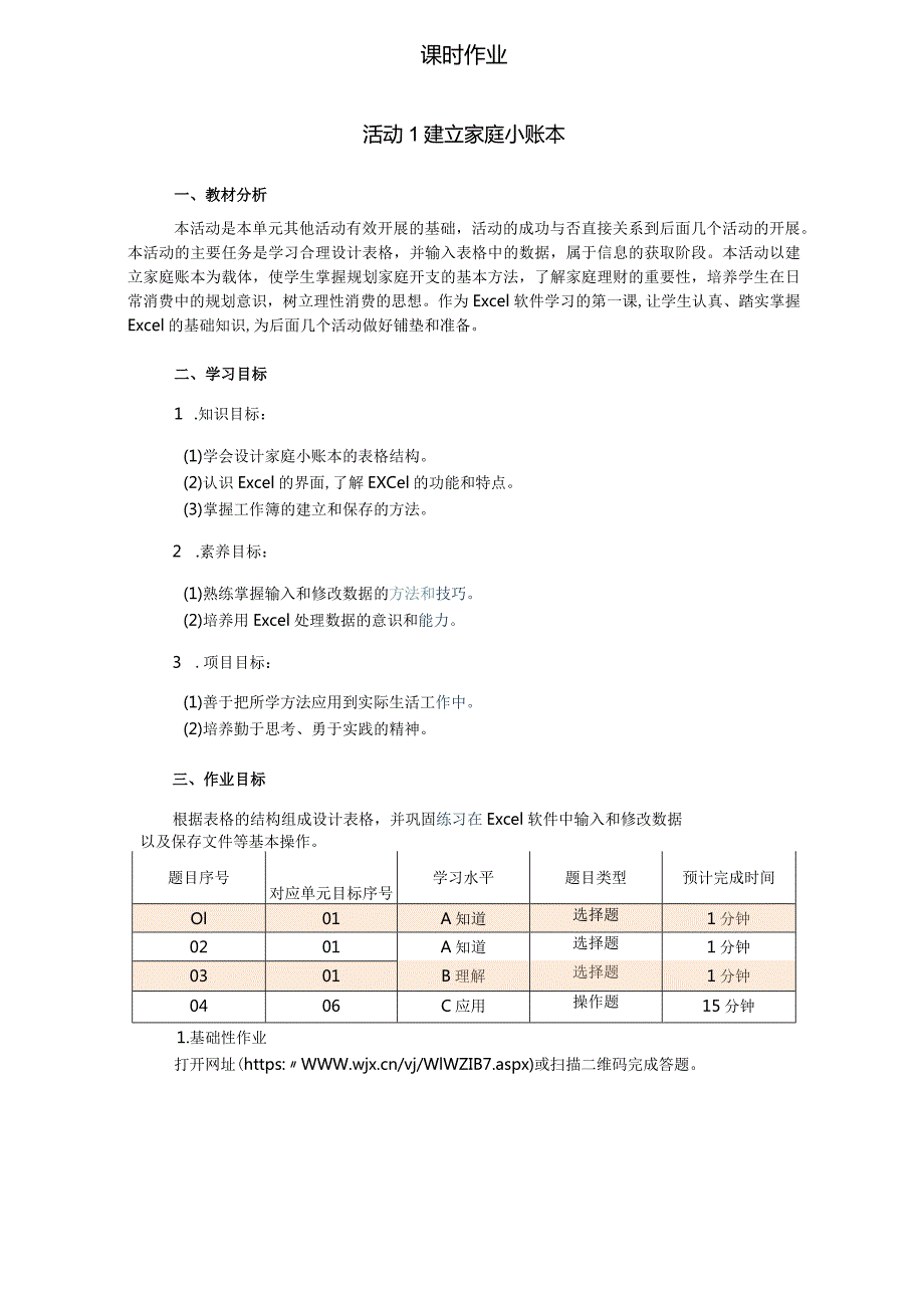 初中信息技术七年级下册第四单元作业设计(优质案例17页).docx_第3页