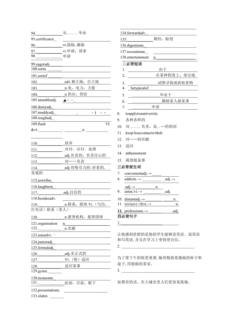 北师大版（2019）必修第一册Unit1LifeChoices复习知识清单三.docx_第3页