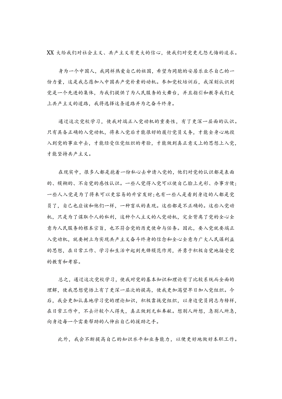 党课新的体会范文模板.docx_第2页