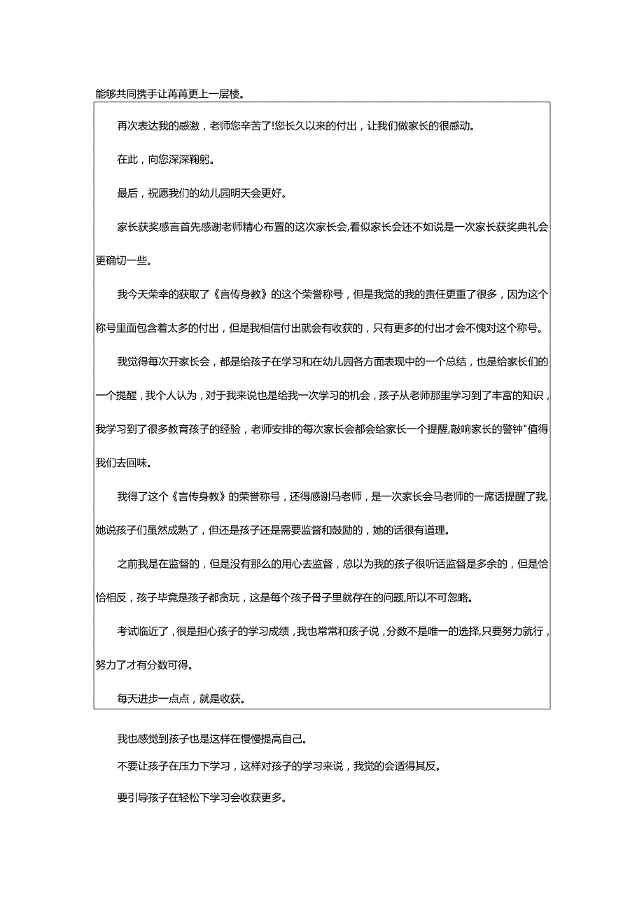 2024年幼儿家长感言（共4篇）-大文斗范文网.docx_第2页