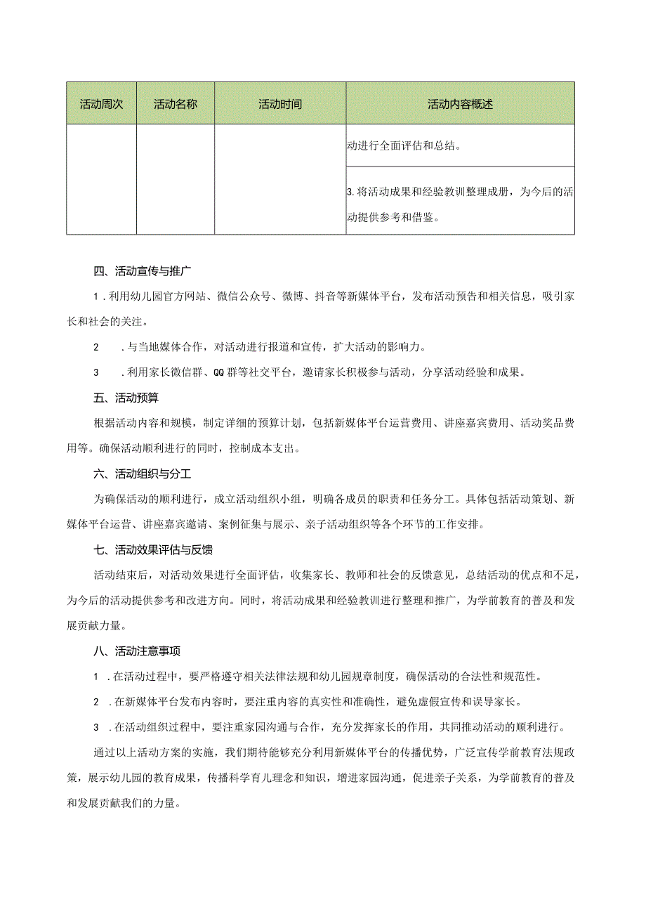 20xx年幼儿园学前教育宣传月活动方案.docx_第3页