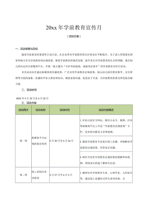 20xx年幼儿园学前教育宣传月活动方案.docx