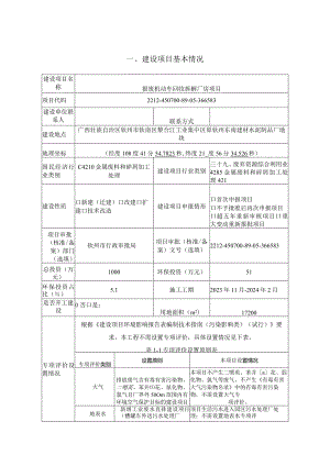 报废机动车回收拆解项目环评可研资料环境影响.docx