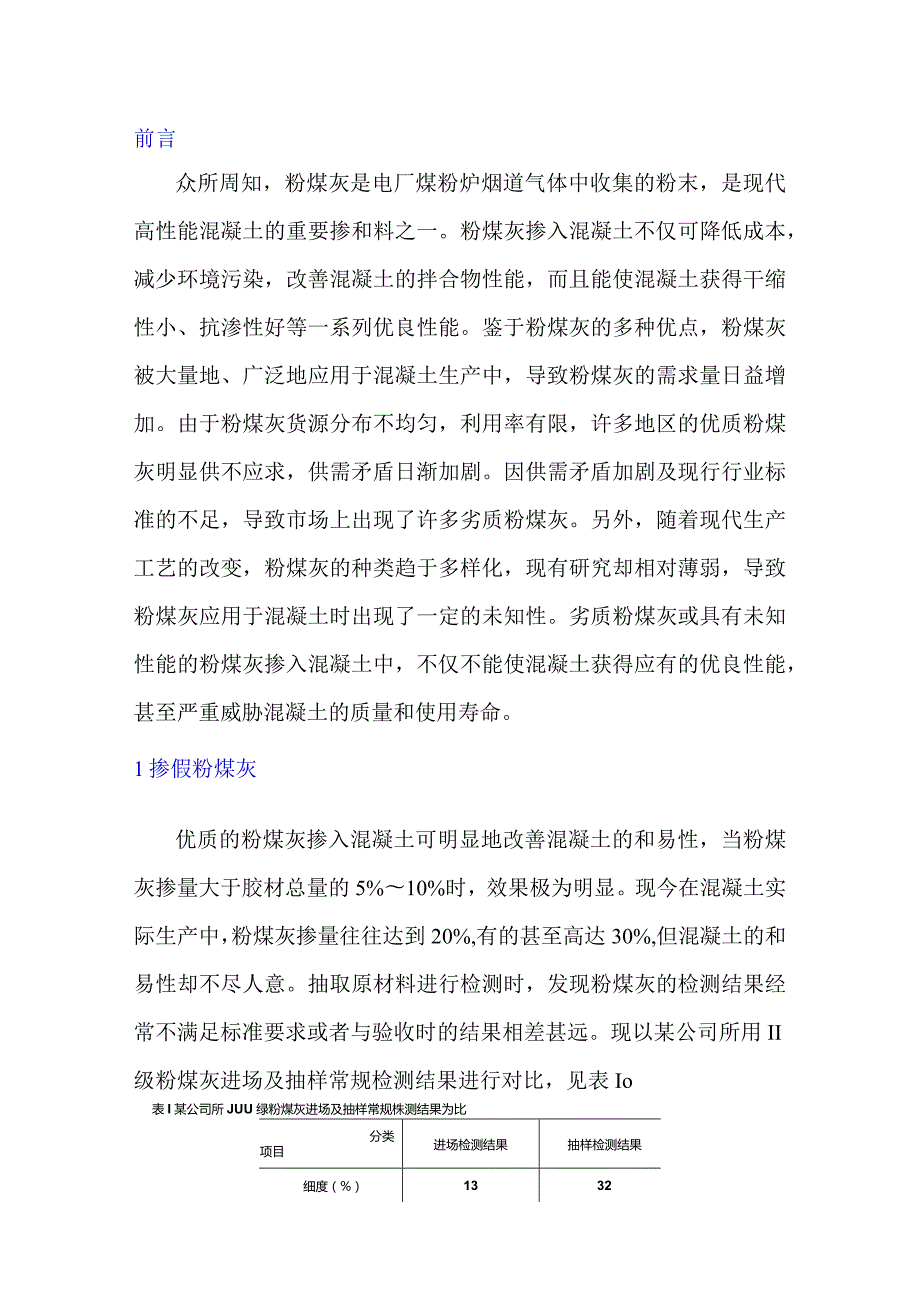 用于混凝土中的粉煤灰及常见问题.docx_第1页