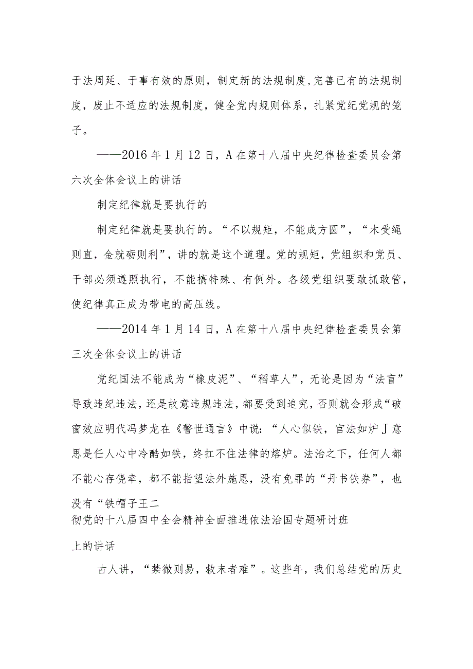 全面加强党的纪律建设论述党课讲稿：扎紧党纪党规的笼子.docx_第2页