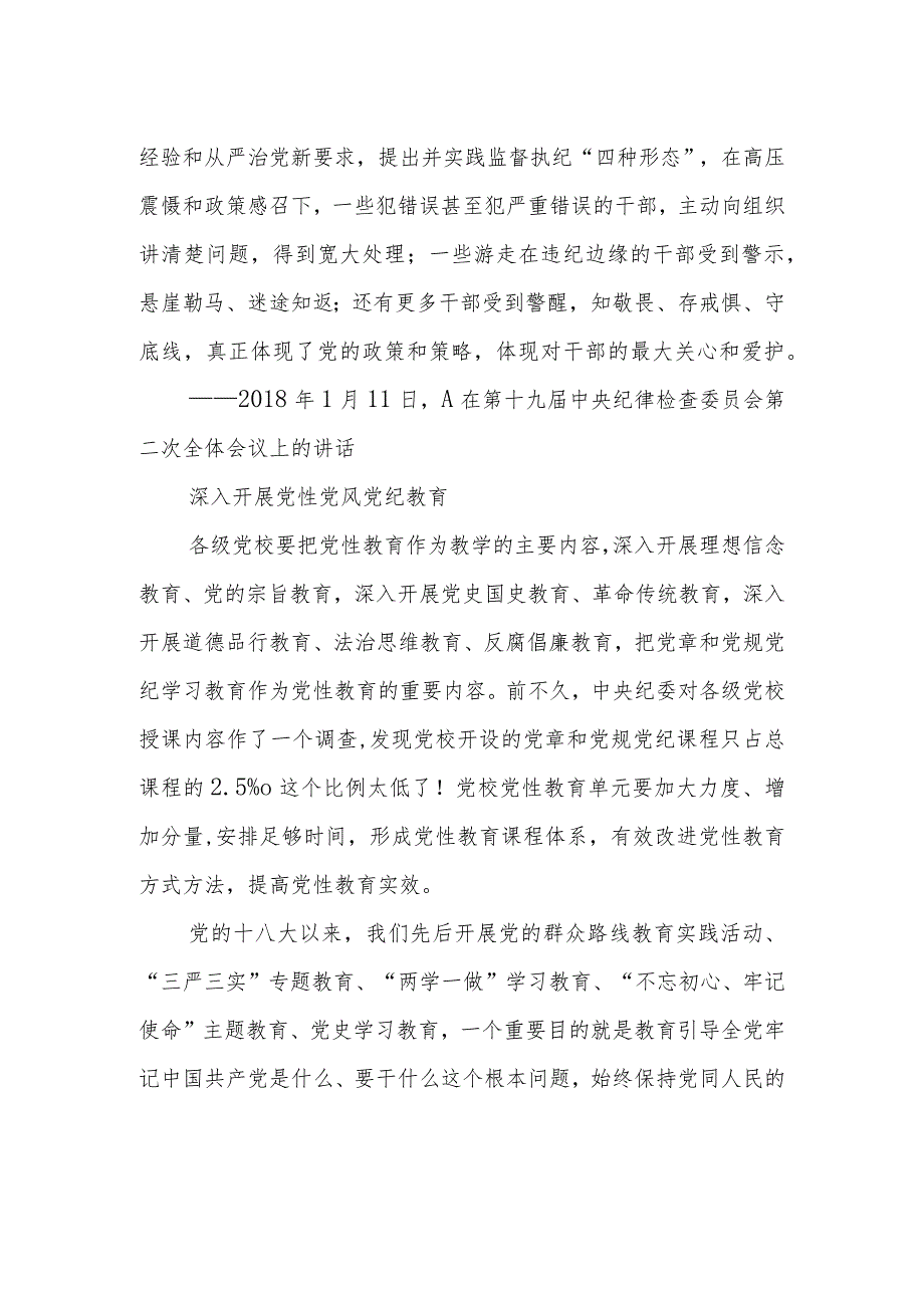 全面加强党的纪律建设论述党课讲稿：扎紧党纪党规的笼子.docx_第3页