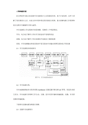 【很完整】牛人教你开关电源各功能部分原理分析、计算与选型.docx