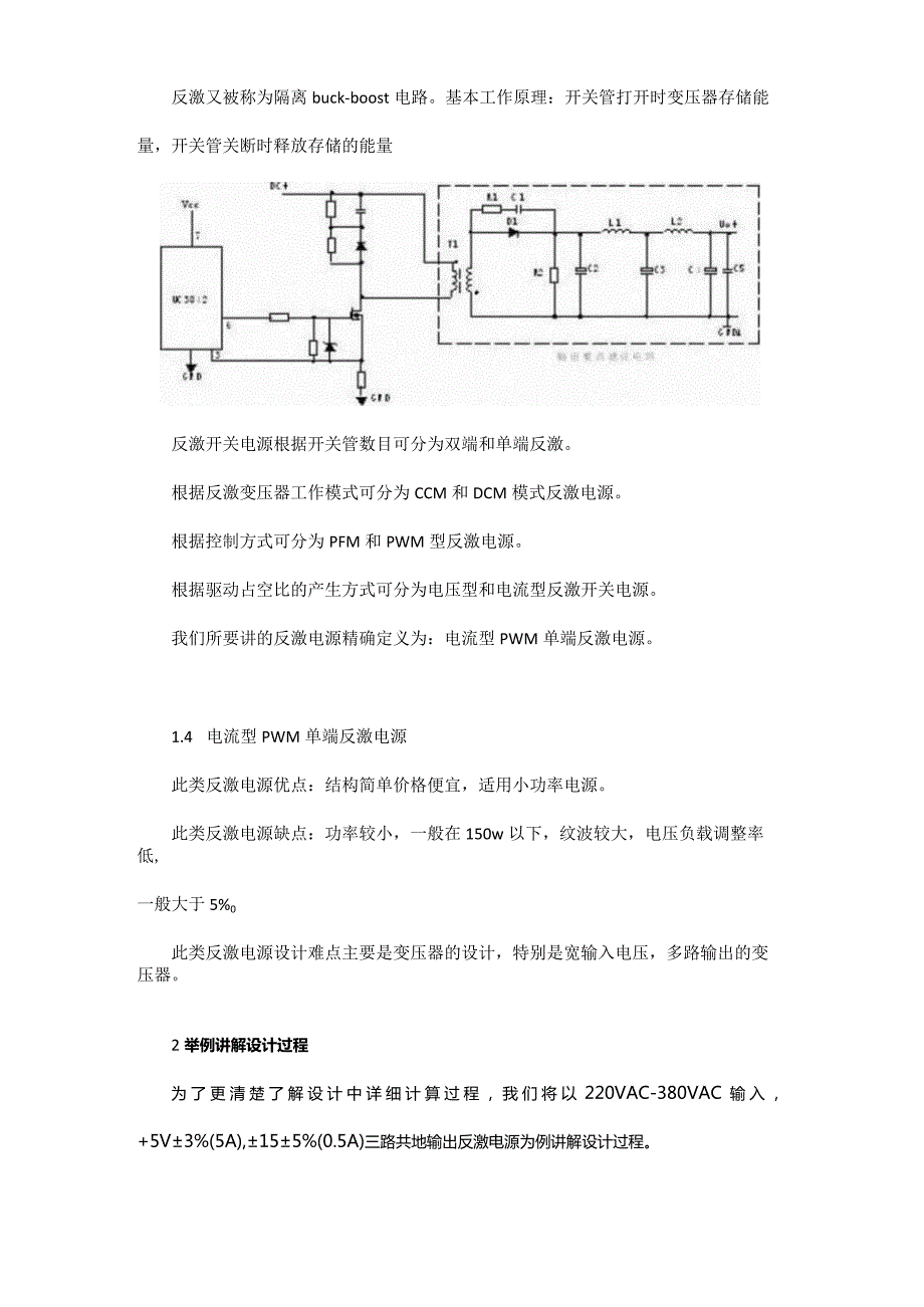 【很完整】牛人教你开关电源各功能部分原理分析、计算与选型.docx_第2页