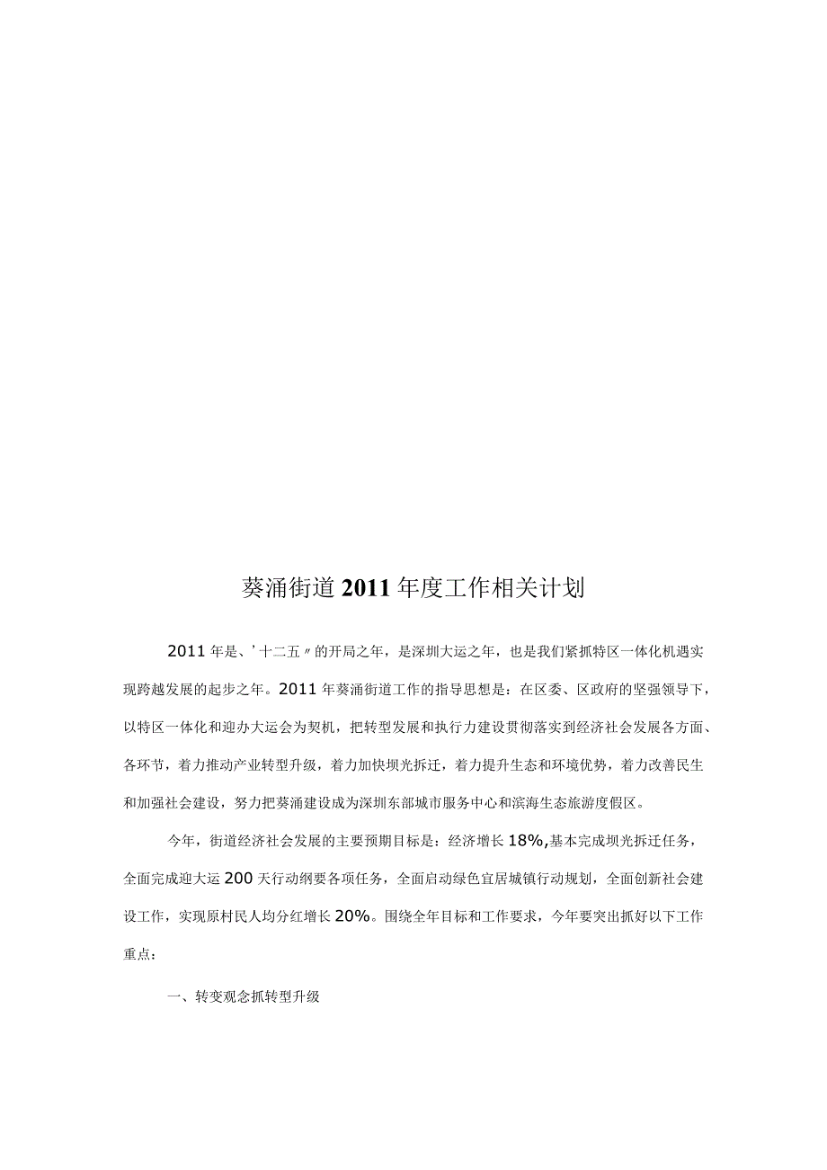 XX街道年度工作计划.docx_第1页