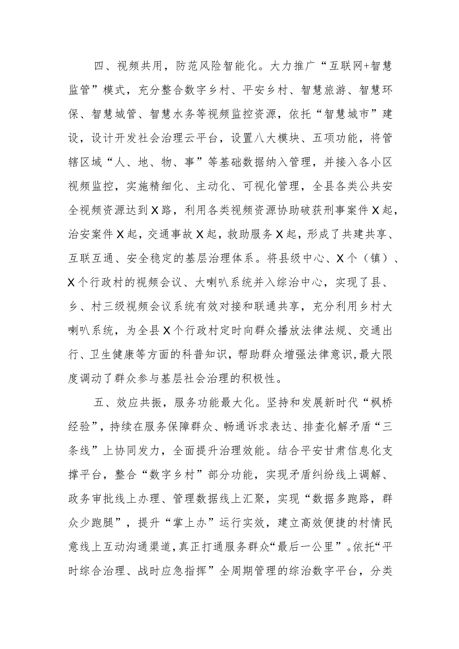 X县创新基层治理典型材料.docx_第3页