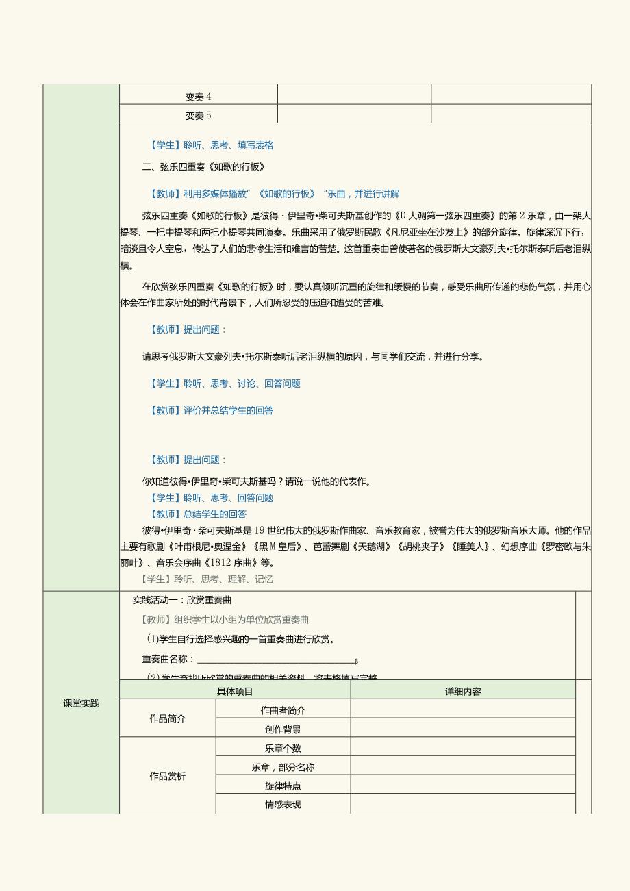 中职《音乐欣赏与实践》教案第10课器乐艺术欣赏与实践（四）.docx_第3页