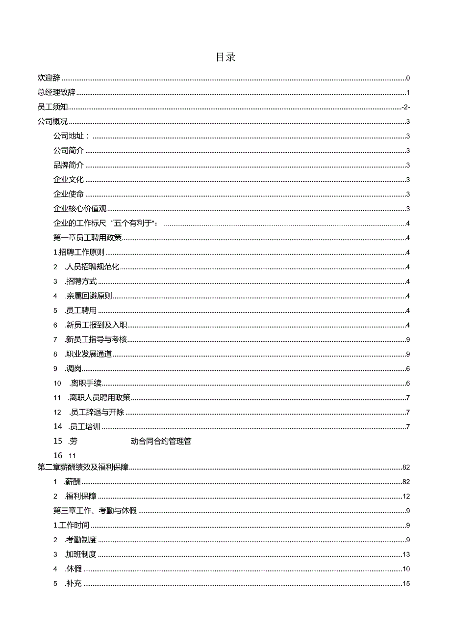 XX生产制品企业员工手册范文.docx_第2页