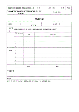 XX生产制品企业员工手册范文.docx