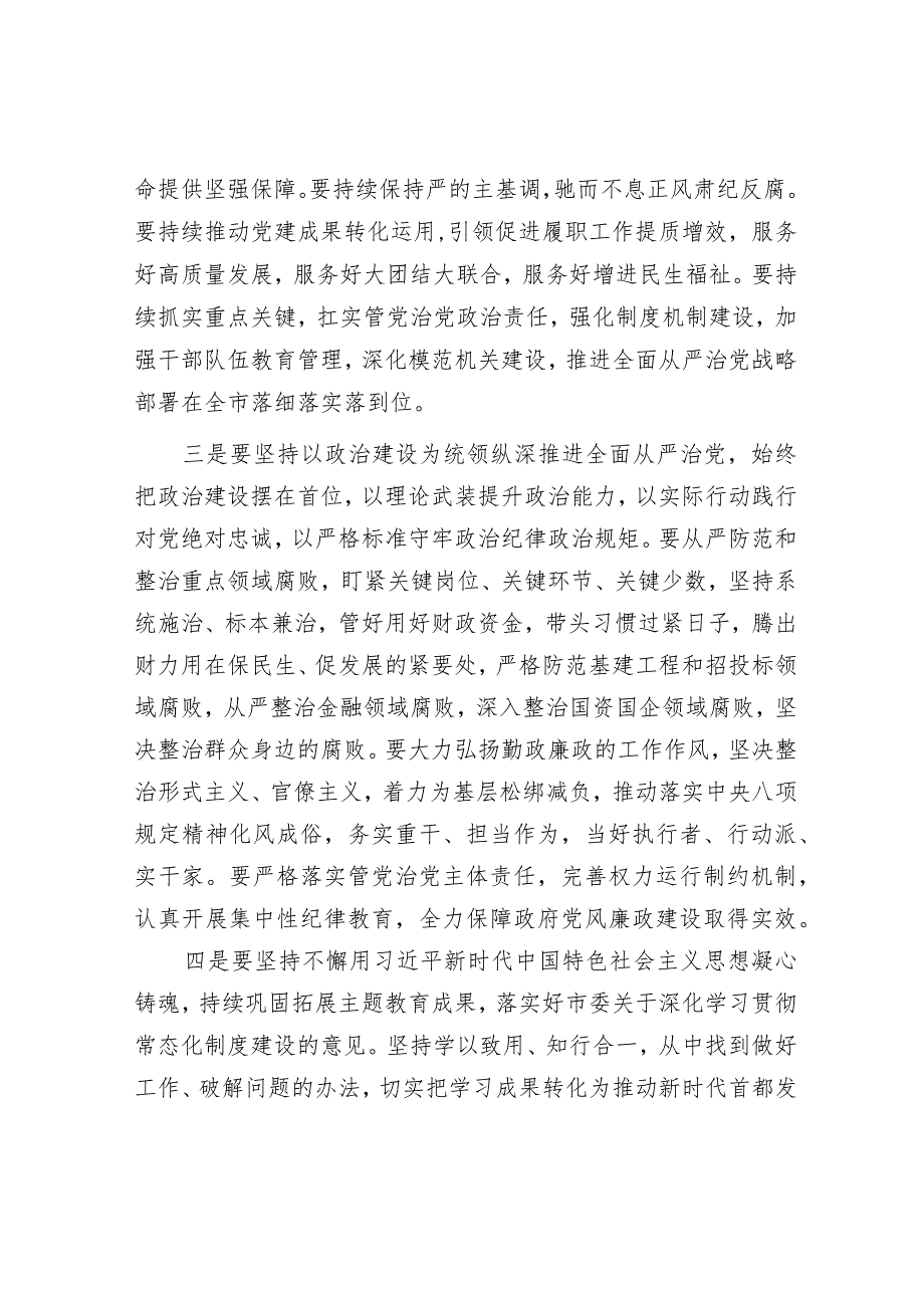 2024年市委领导在全面从严治党工作会议上的讲话&调研报告：关于防范和化解金融风险问题的思考.docx_第3页