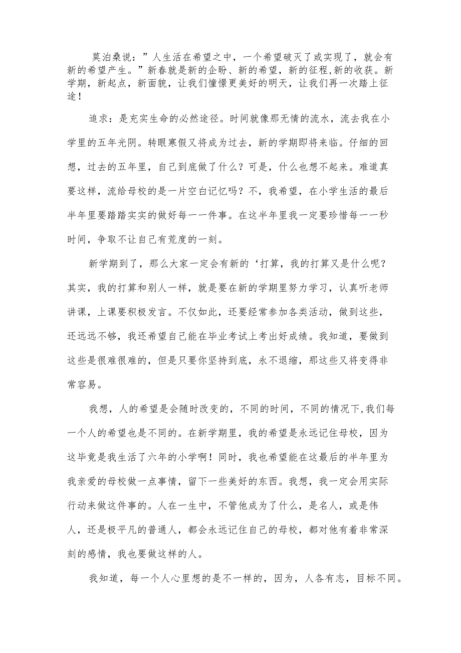 有关大学新学期学习计划范文汇编（31篇）.docx_第2页