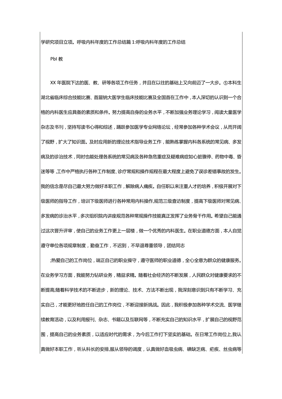 2024年呼吸内科医生岗位职责（共6篇）-大文斗范文网.docx_第2页