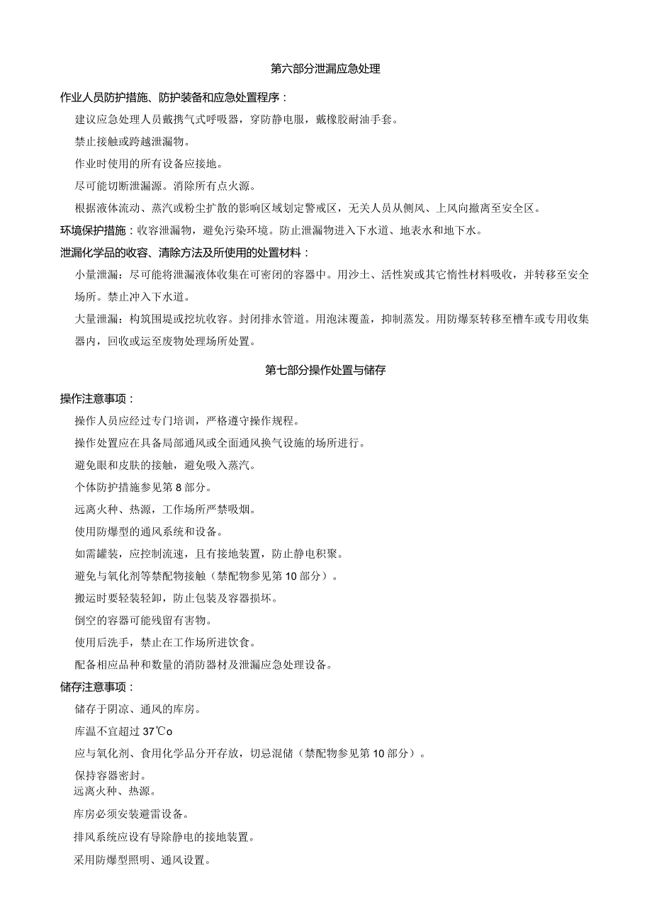 4-苯基-1-丁基溴-安全技术说明书MSDS.docx_第3页