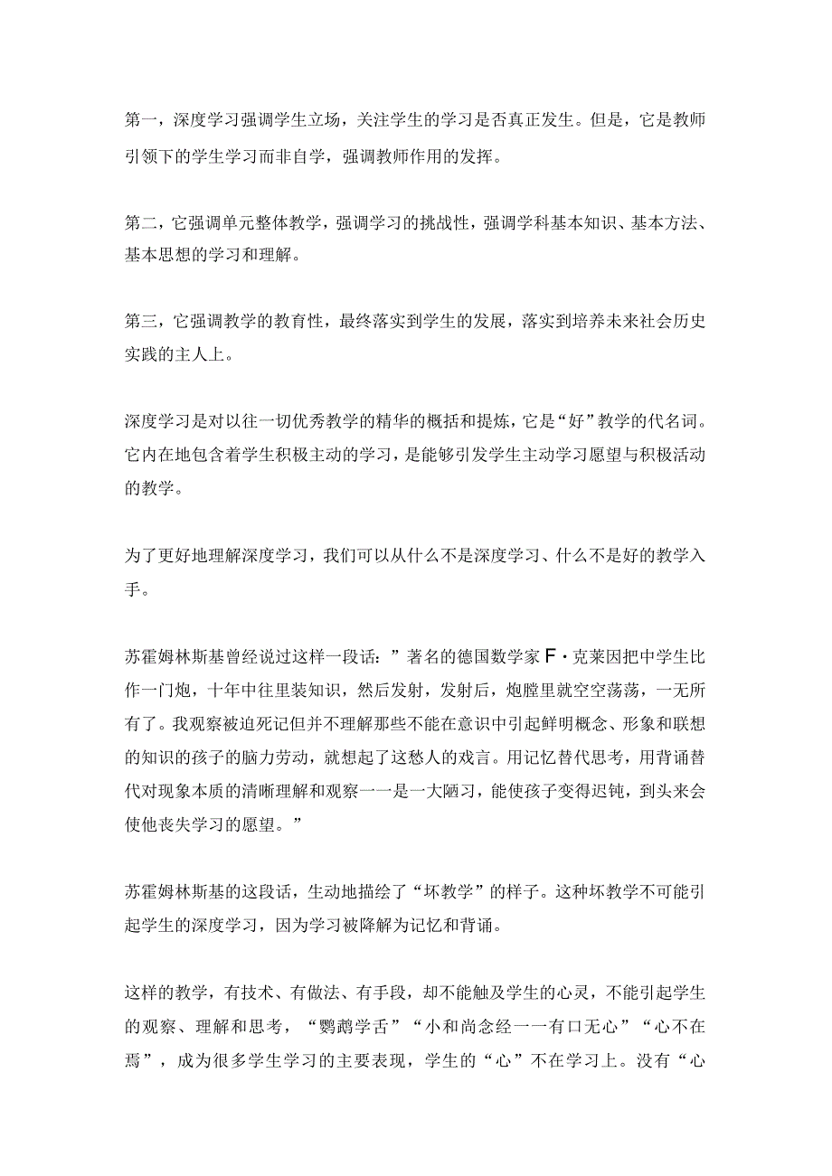 深度学习到底深在哪儿？学校实践要厘清4个问题.docx_第2页