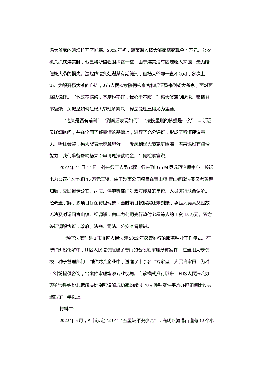 【真题】2023年青海公务员《申论》试题及答案解析（行政执法卷）.docx_第2页