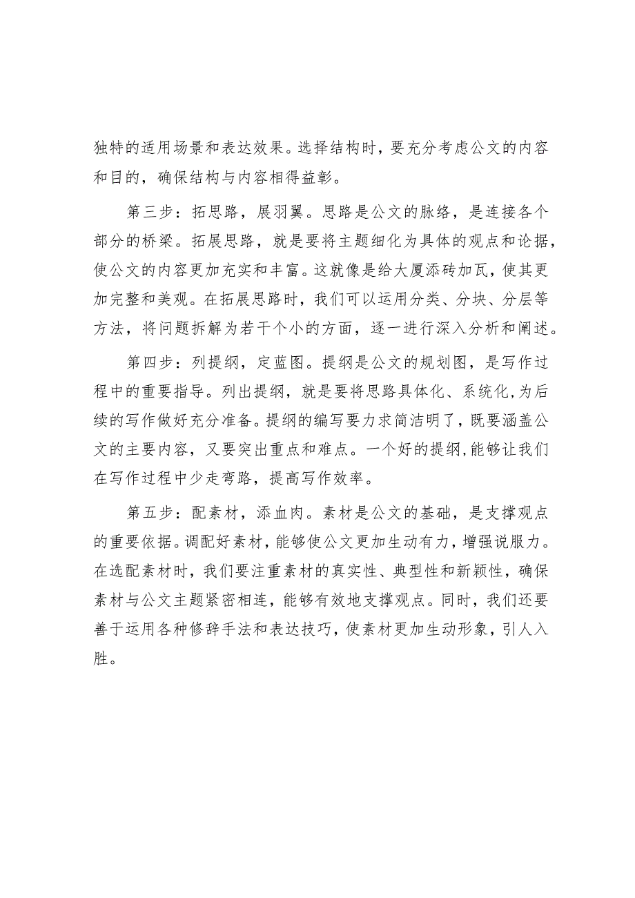 如何让公文写作更高效？五步谋篇布局法让你事半功倍轻松应对各种写作任务！&履行职责“五坚持”.docx_第2页