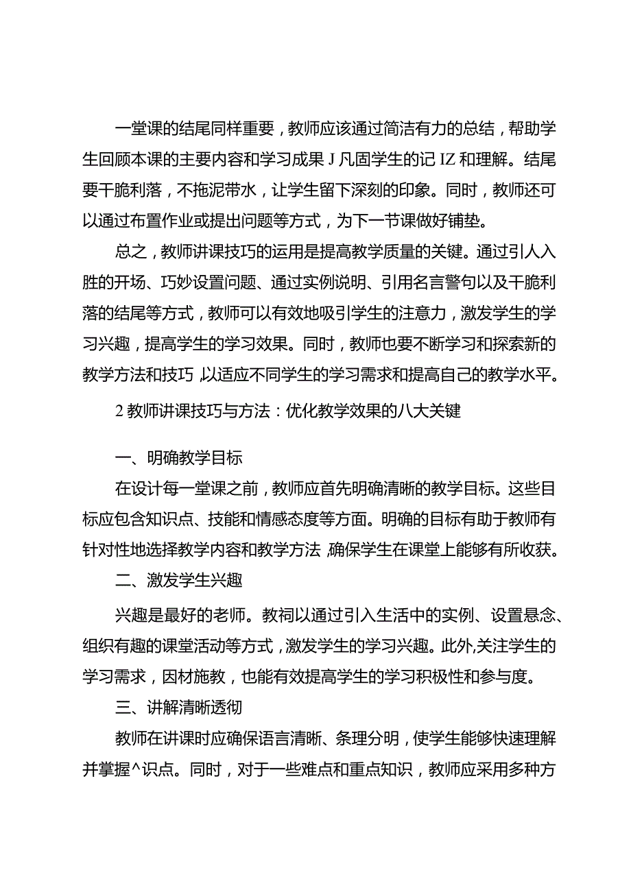 教师讲课技巧与方法：优化教学效果的八大关键.docx_第2页