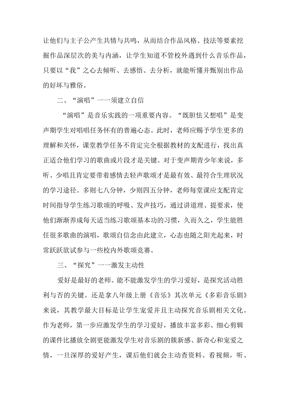 中学音乐教师如何指导学生参加校外音乐实践活动-2025年文档.docx_第2页