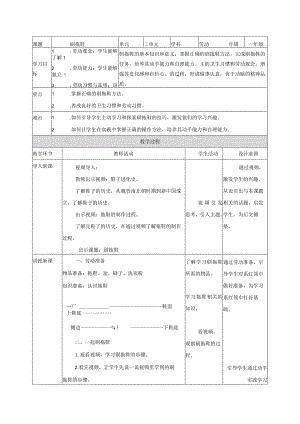 项目六刷拖鞋（教案）—一年级劳动下册同步（人教版）.docx