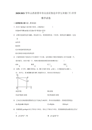 31.人教版·山西省晋中市太谷区开学考试.docx