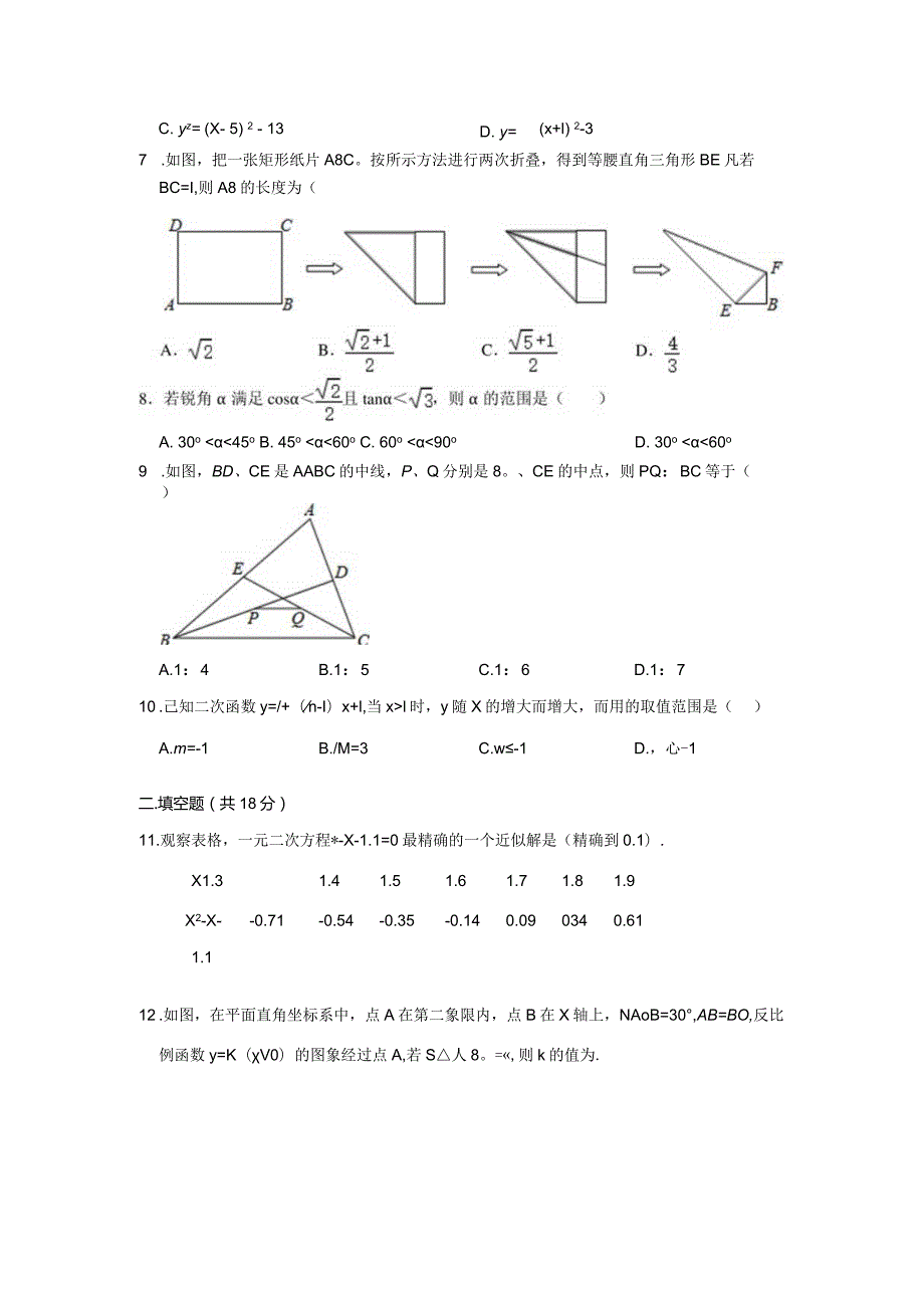 31.人教版·山西省晋中市太谷区开学考试.docx_第2页