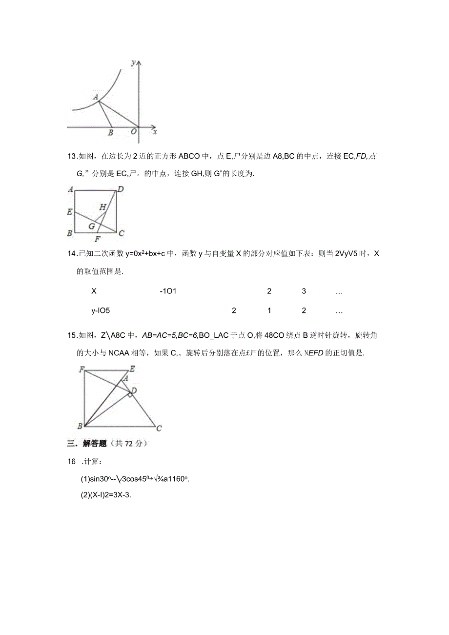 31.人教版·山西省晋中市太谷区开学考试.docx_第3页