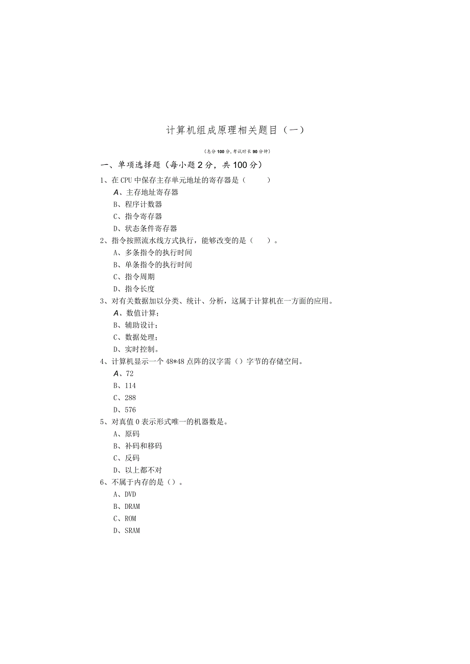 计算机组成原理相关题目(含五卷)含答案.docx_第2页