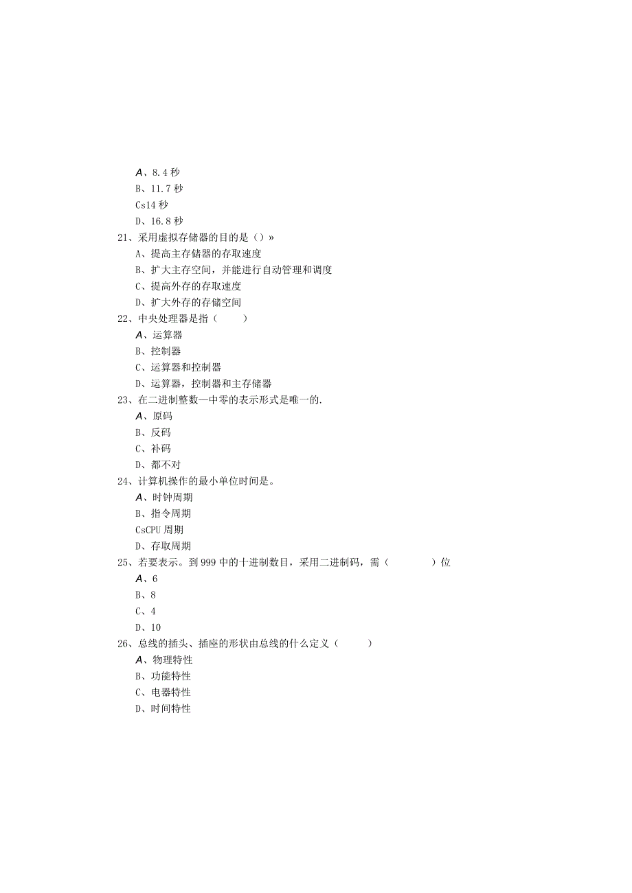 计算机组成原理相关题目(含五卷)含答案.docx_第3页