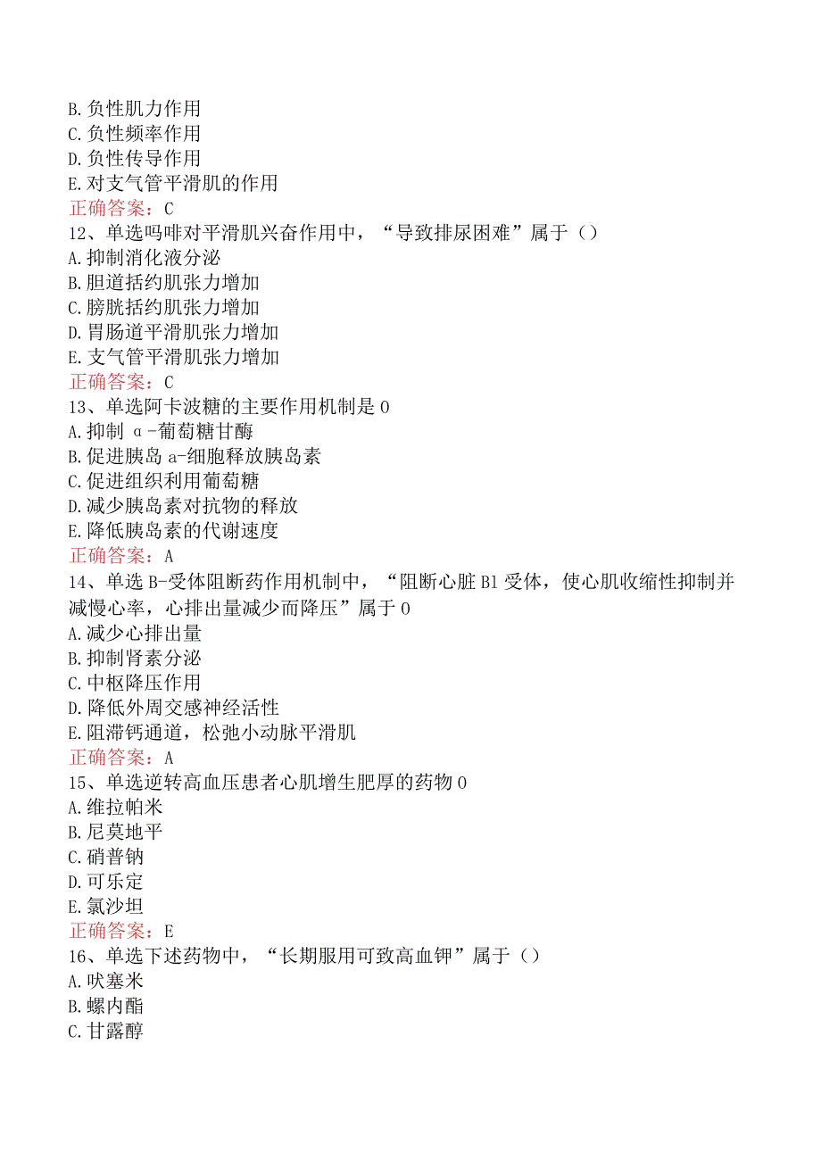 康复医学治疗技术(主管技师)：药理基础测试题.docx_第3页