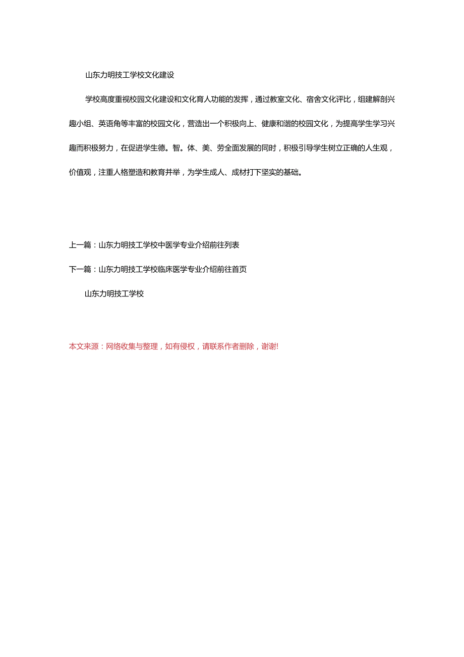 2024年山东力明技工学校口腔医学专业介绍.docx_第3页