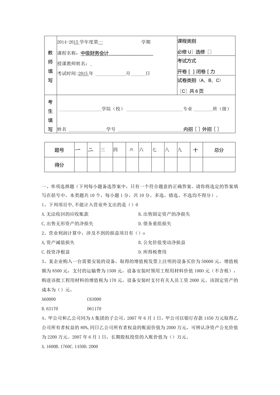 中级会计课件期末考试C卷.docx_第1页