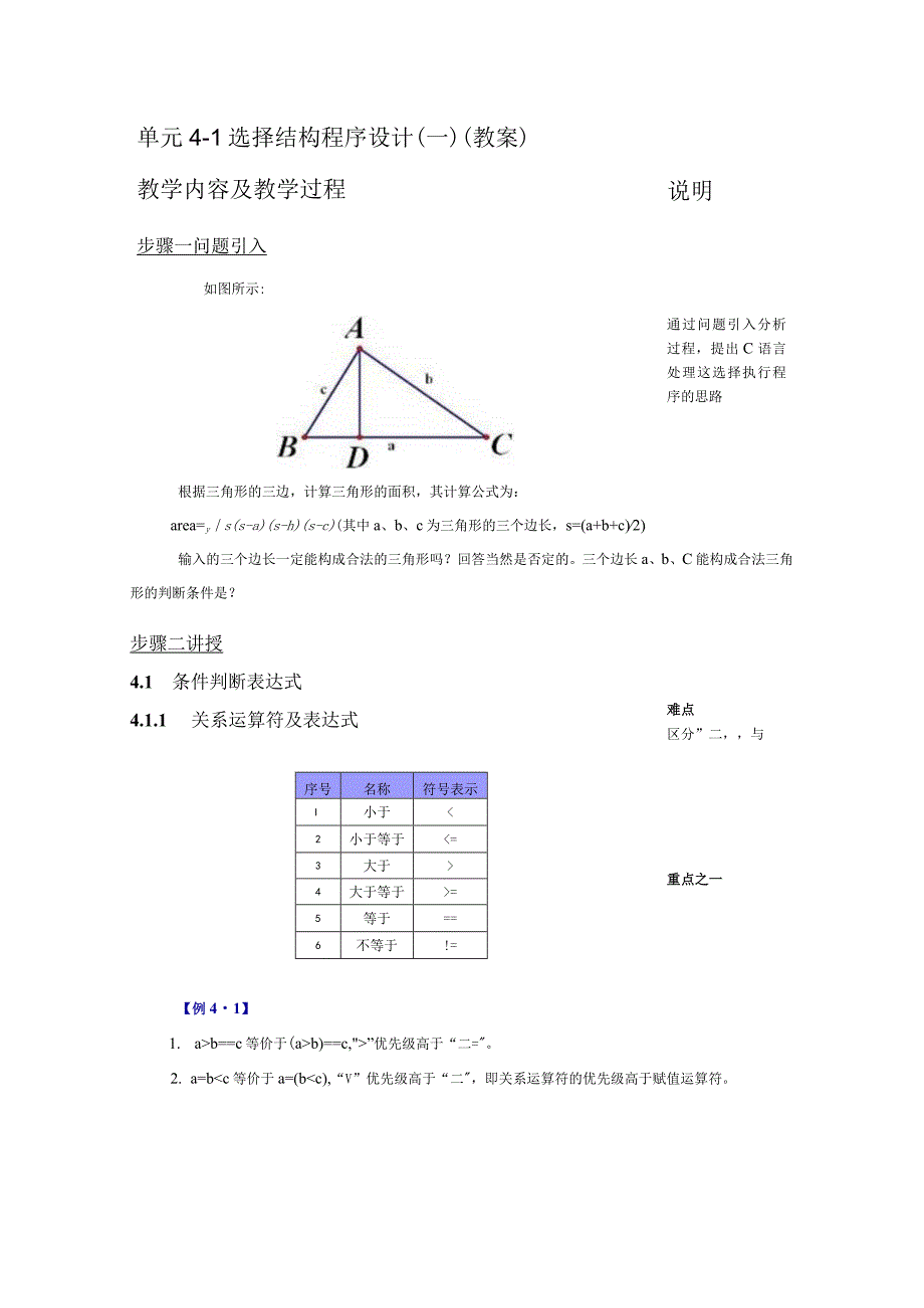 《C语言程序设计基础》教案第8课选择结构程序设计（一）.docx_第2页