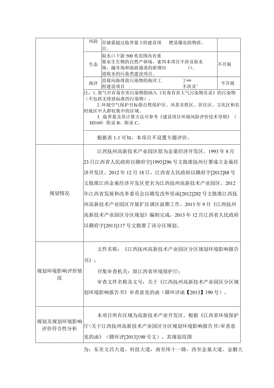 桥梁装配预制建设项目环评可研资料环境影响.docx_第2页