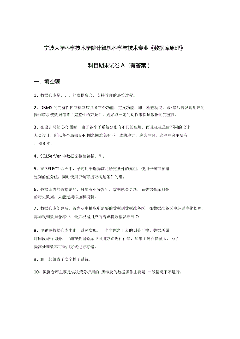 宁波大学技术院计算机与技术专业《数据库原理》目期末试卷A(含答案).docx_第1页