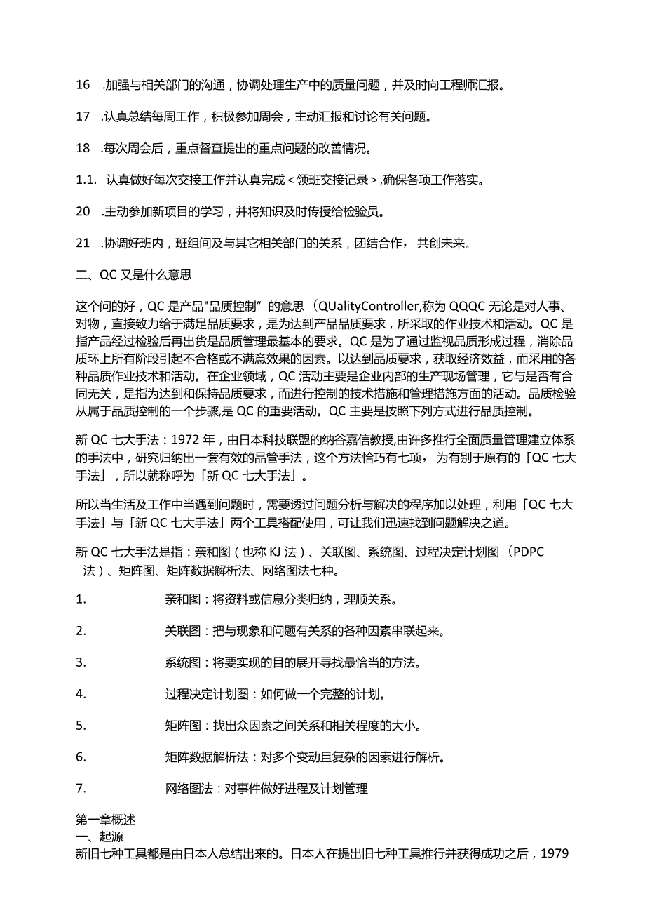 QC培训资料.docx_第2页