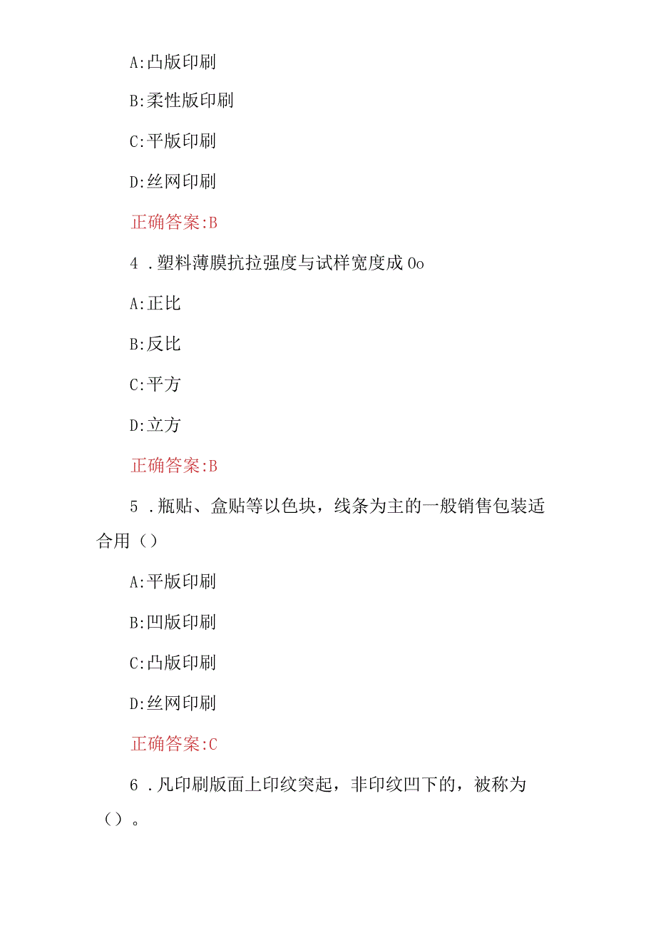 2024年包装设计师：包装设计、制版等技能及理论知识考试题库（附含答案）.docx_第2页