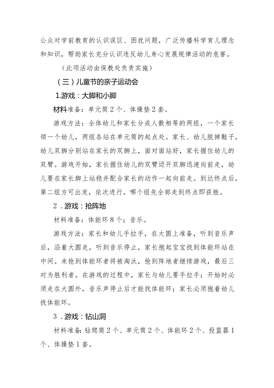 2024年幼儿园庆祝“六一”儿童节活动方案、总结（各一篇）.docx_第3页