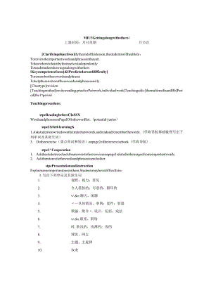 译林版（2020）必修第一册Unit3Gettingalongwithotheys导学案.docx