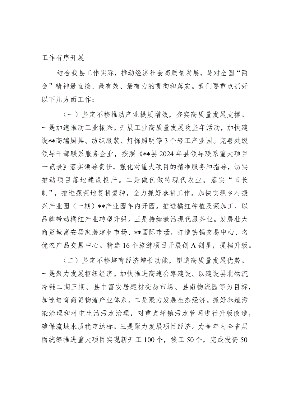 在学习贯彻2024年全国“两会”精神会议上的讲话&在“能力作风建设年”活动总结会上的讲话.docx_第3页