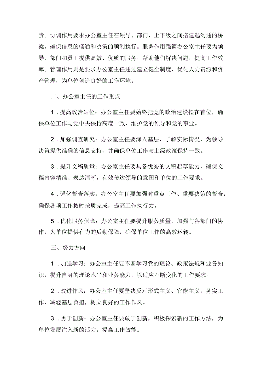 办公室主任2023在三抓三促学习交流研讨发言稿范文.docx_第3页